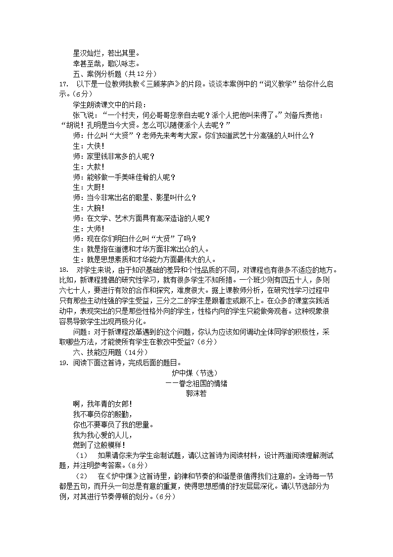 Removed_2010年浙江中小学教师招聘考试中学语文真题及答�?.png