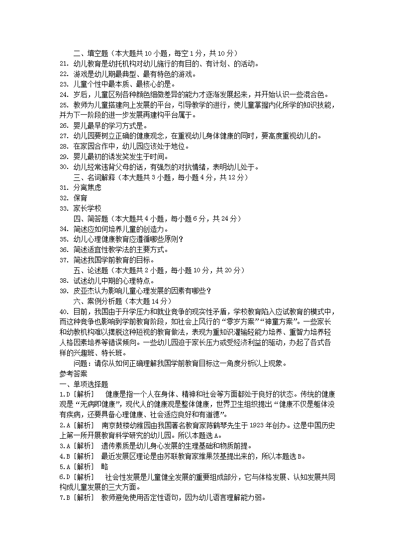 Removed_2011年贵州教师招聘考试幼儿园教育理论综合真题及答案3.png