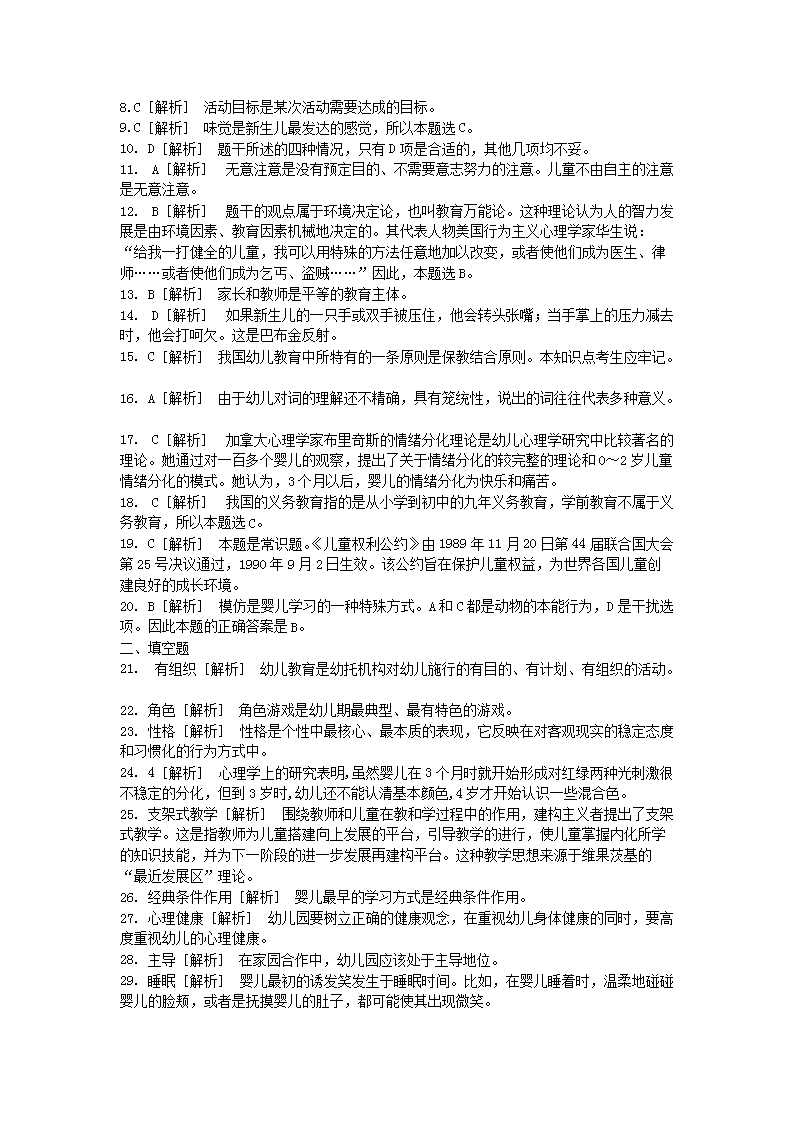 Removed_2011年贵州教师招聘考试幼儿园教育理论综合真题及答案4.png