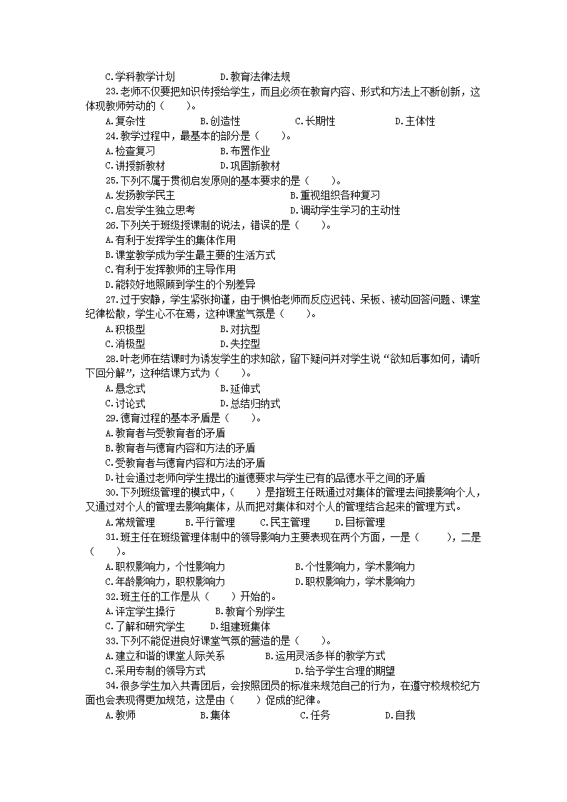 Removed_2014年陕西咸阳教师招聘考试教育基础知识真题及答�?.png