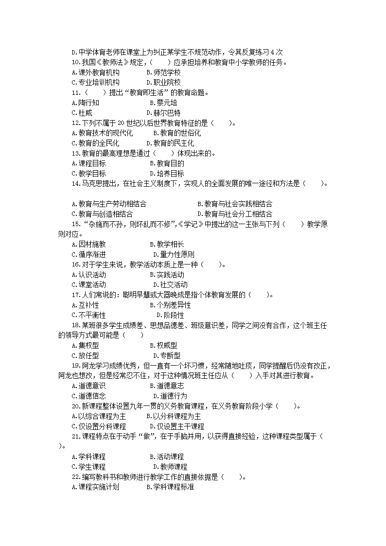Removed_2014年陕西咸阳教师招聘考试教育基础知识真题及答�?.png