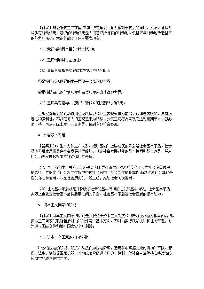 Removed_2016年湖南中南大学马克思主义理论综合知识考研真题及答�?.png