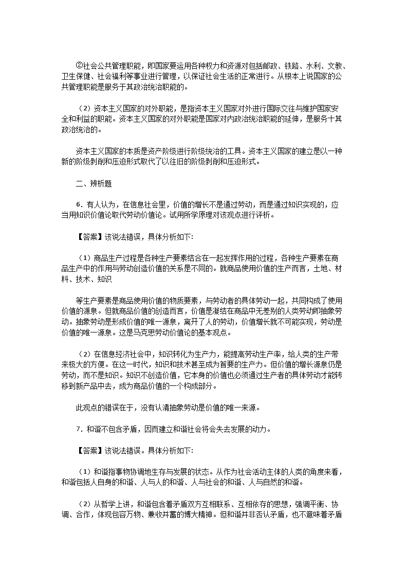 Removed_2016年湖南中南大学马克思主义理论综合知识考研真题及答�?.png