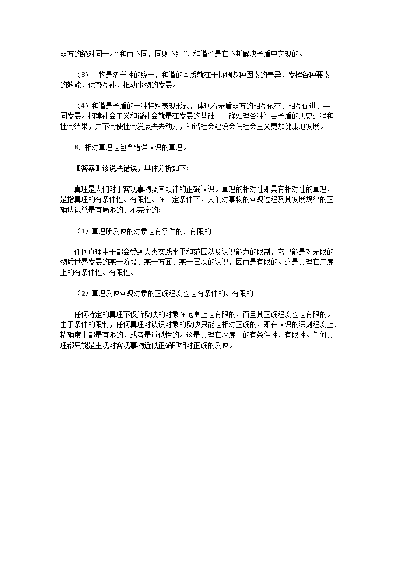 Removed_2016年湖南中南大学马克思主义理论综合知识考研真题及答�?.png