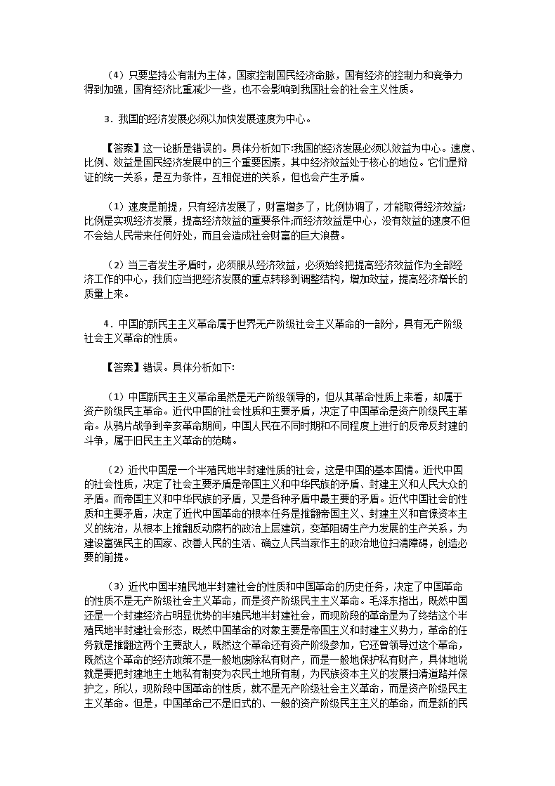Removed_2017年湖南中南大學(xué)毛中特概論考研真題及答�?.png
