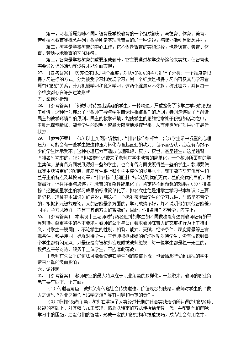 Removed_2010年河南中小学教师招聘考试小学教育理论综合真题及答�?.png