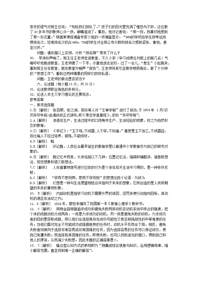 Removed_2010年河南中小学教师招聘考试小学教育理论综合真题及答�?.png