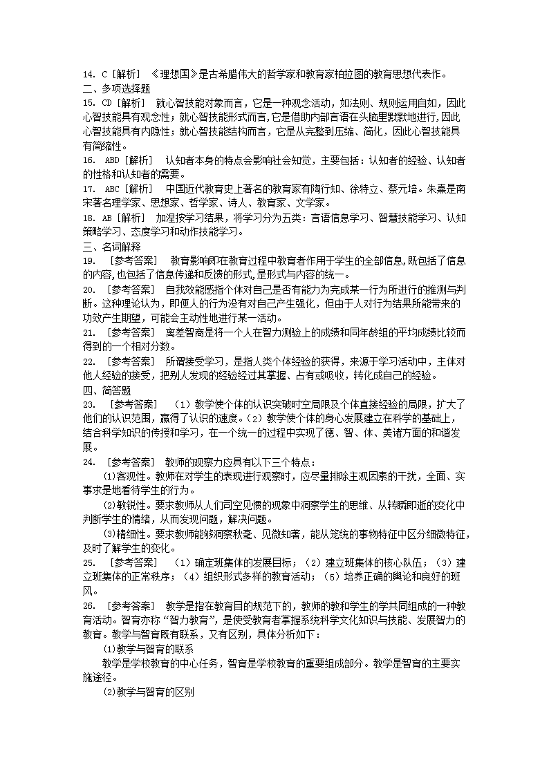 Removed_2010年河南中小学教师招聘考试小学教育理论综合真题及答�?.png