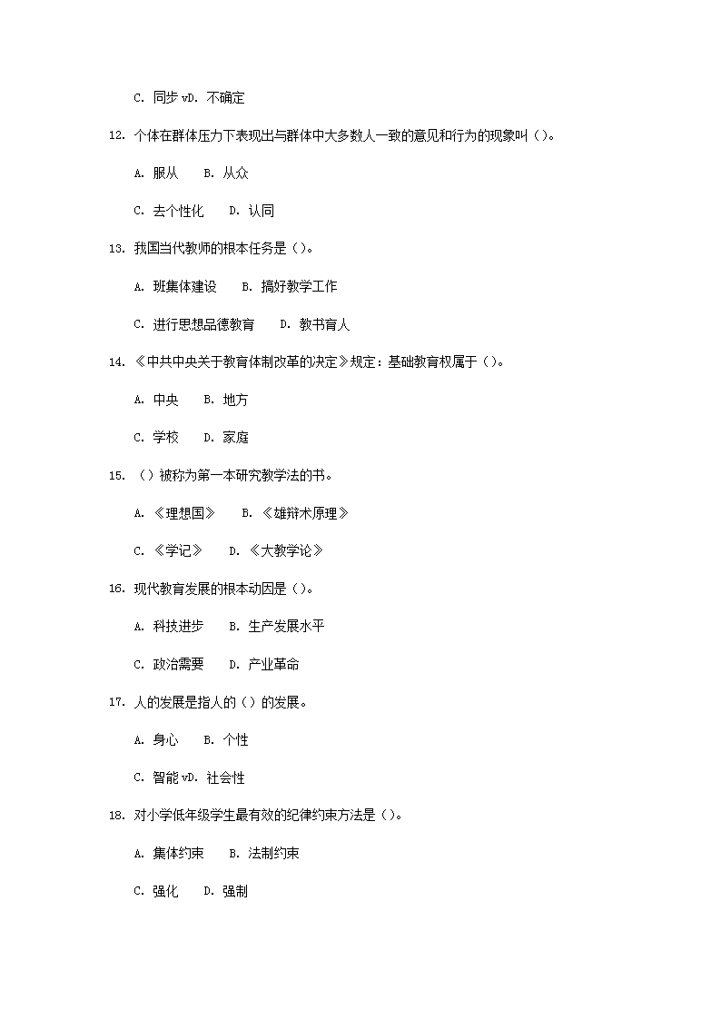 Removed_2010年江苏中小学教师公开招聘考试小学教育理论综合知识真题3.png