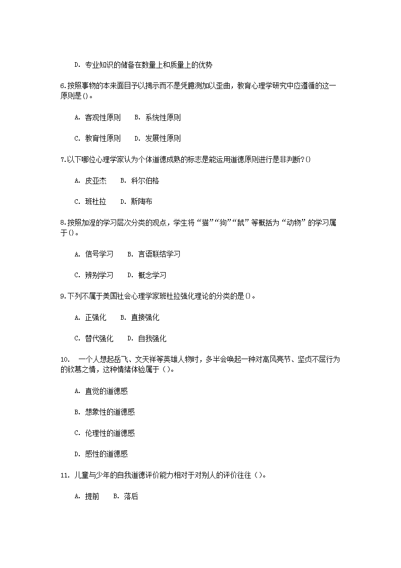 Removed_2010年江苏中小学教师公开招聘考试小学教育理论综合知识真题2.png