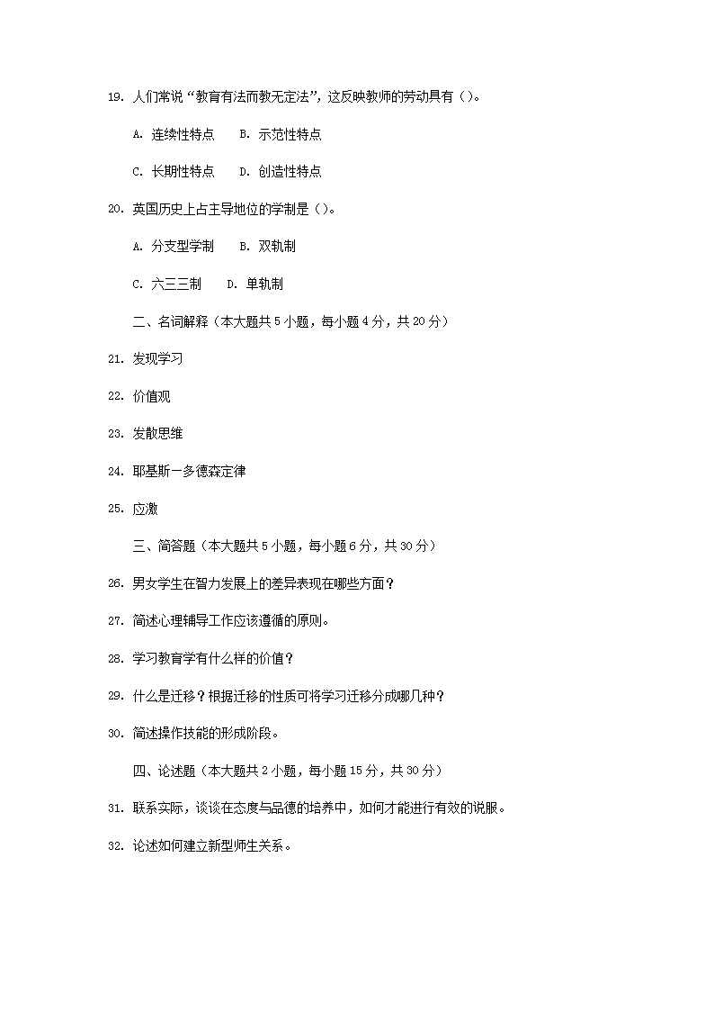 Removed_2010年江苏中小学教师公开招聘考试小学教育理论综合知识真题4.png