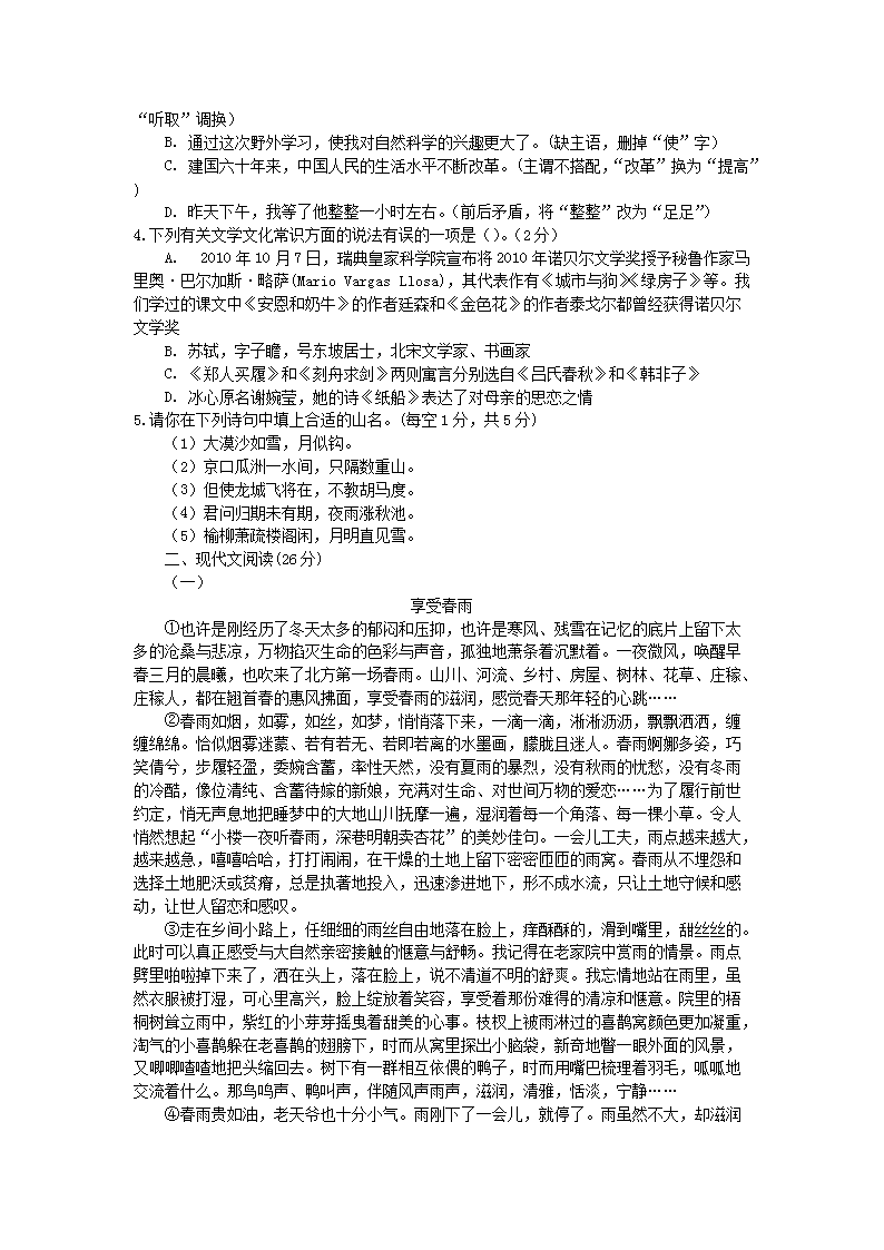Removed_2010年江苏中小学教师公开招聘考试小学语文真题及答�?.png