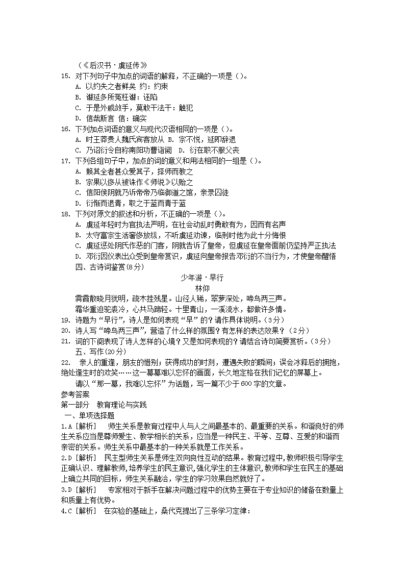 Removed_2010年江苏中小学教师公开招聘考试小学语文真题及答�?.png