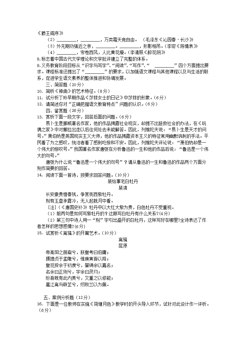 Removed_2010年江苏中小学教师公开招聘考试中学语文真题及答�?.png
