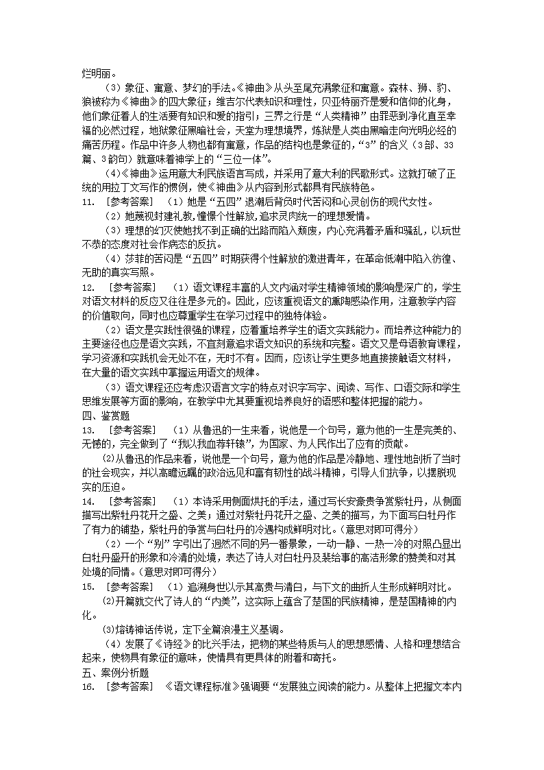 Removed_2010年江苏中小学教师公开招聘考试中学语文真题及答�?.png