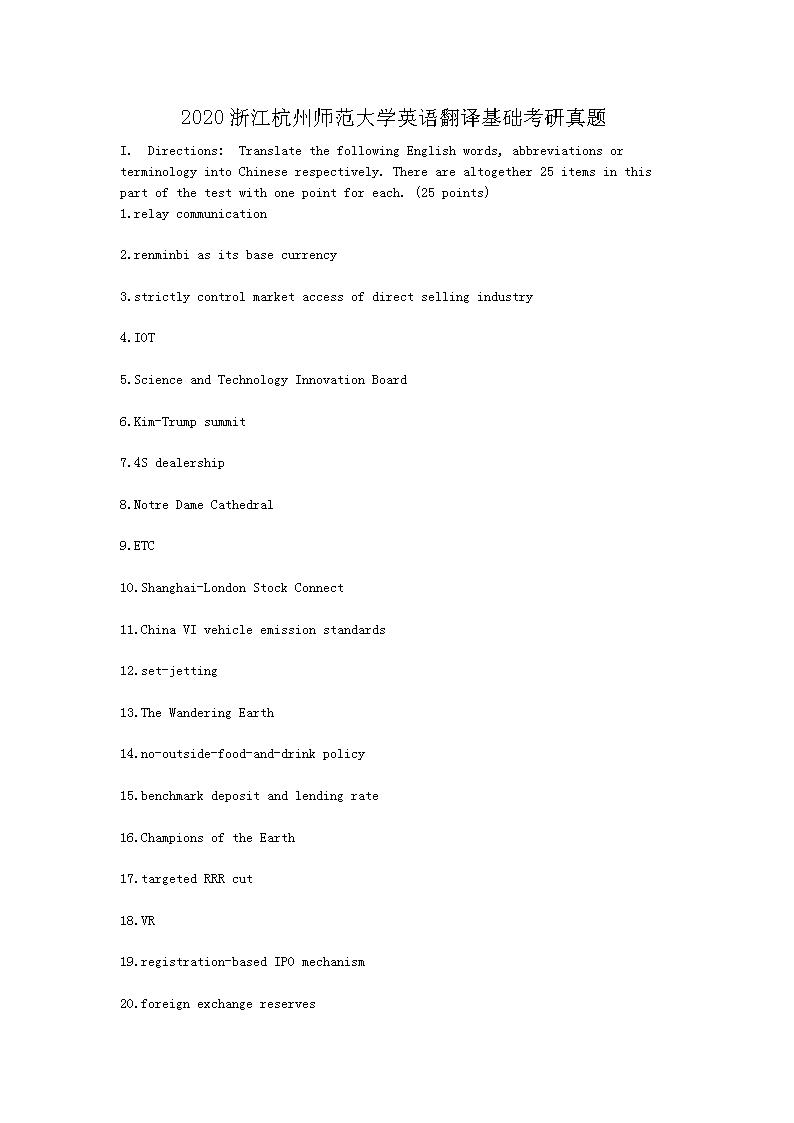 2020浙江杭州师范大学英语翻译基础考研真题1.png