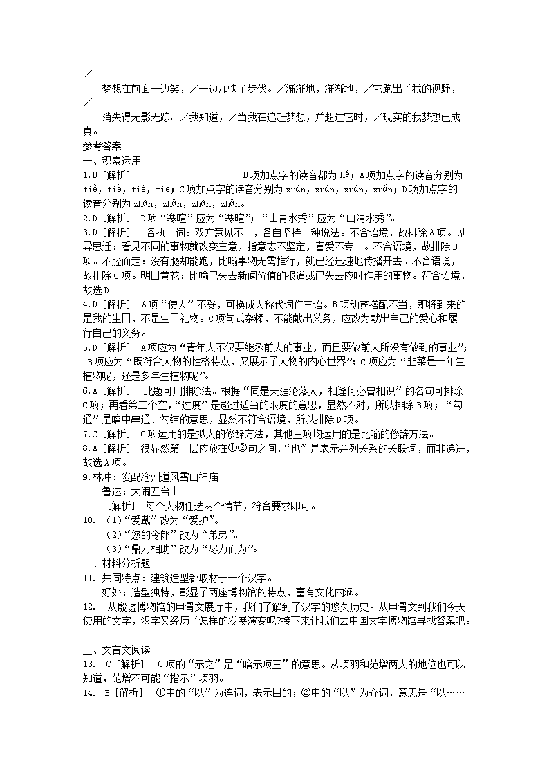 Removed_2010年河南中小学教师招聘考试小学语文真题及答�?.png