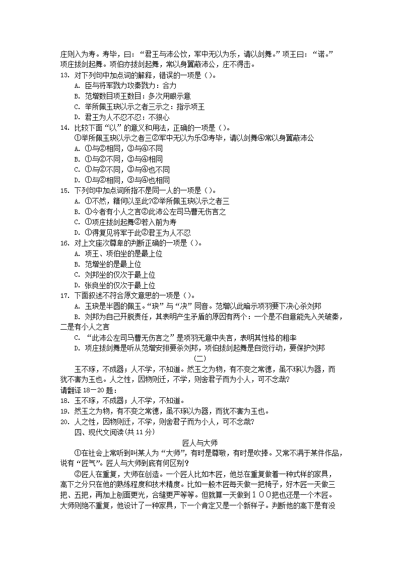 Removed_2010年河南中小学教师招聘考试小学语文真题及答�?.png