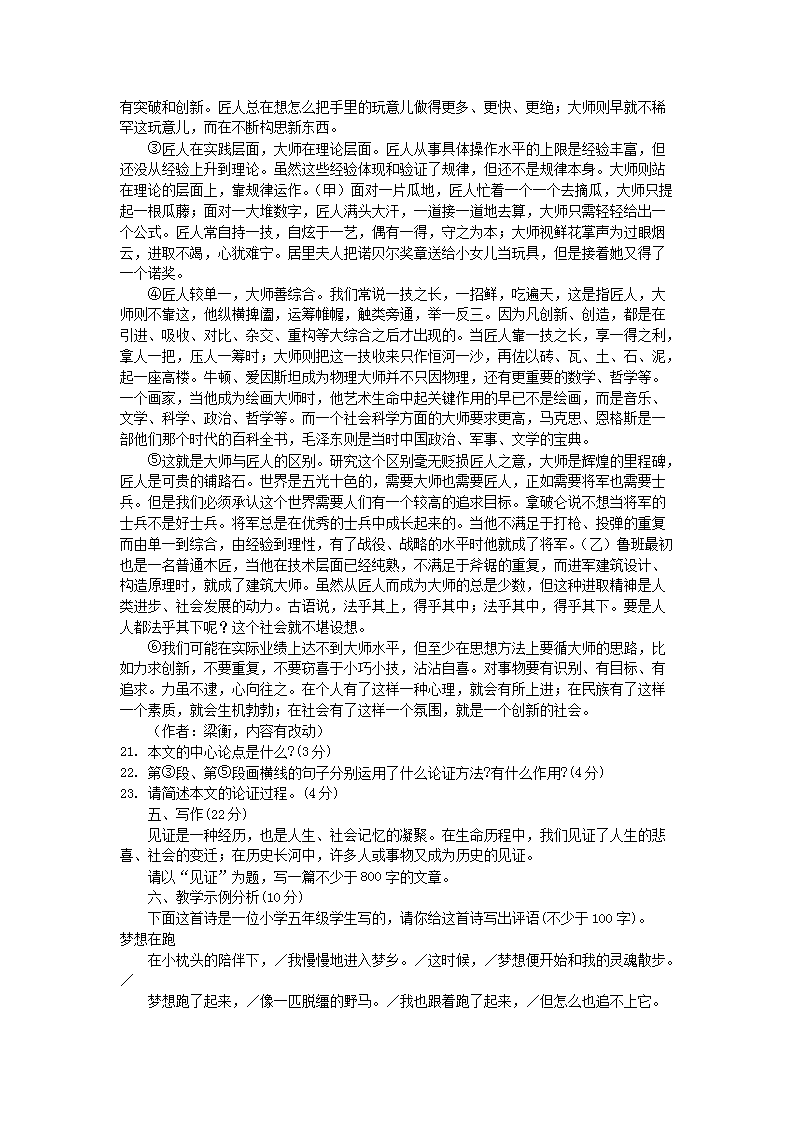 Removed_2010年河南中小学教师招聘考试小学语文真题及答�?.png