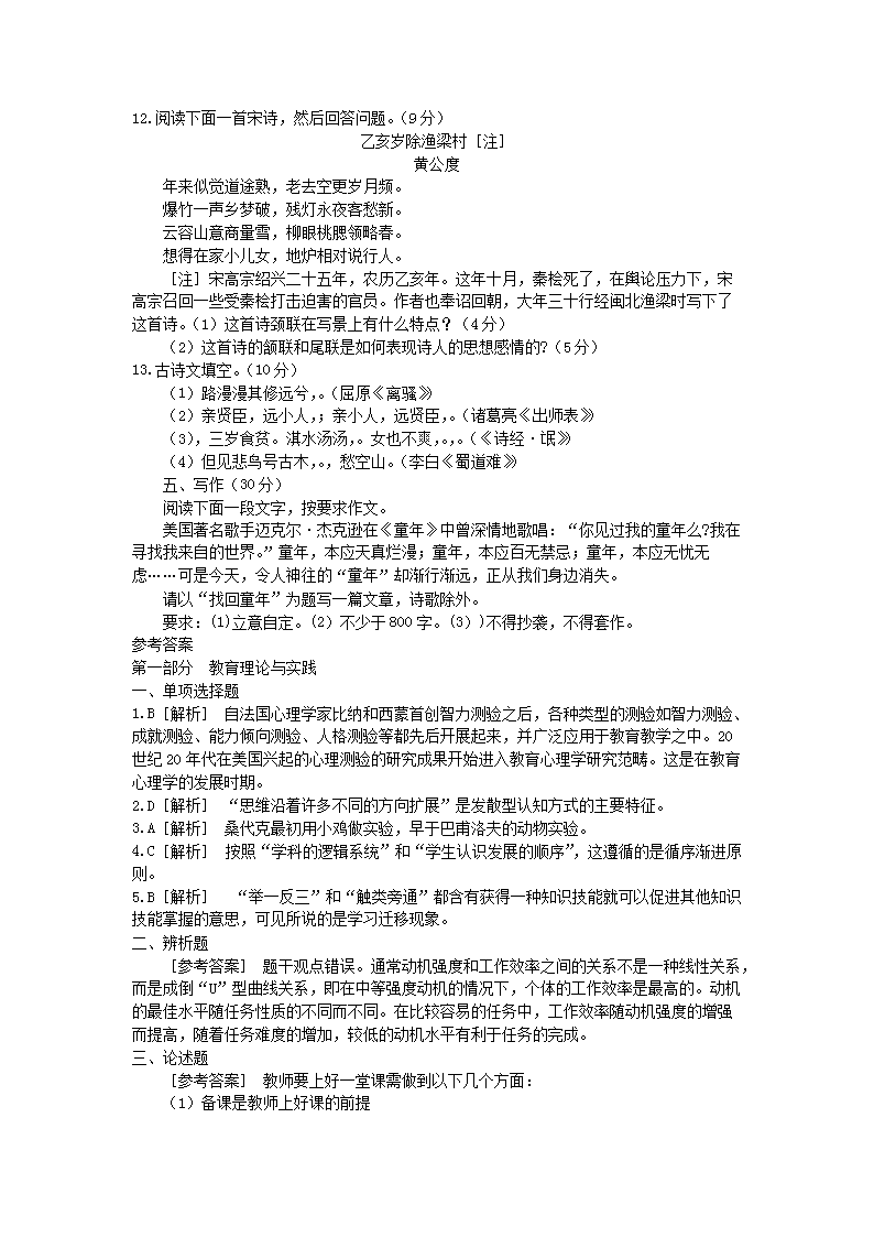 Removed_2010年河南中小学教师招聘考试中学语文真题及答�?.png