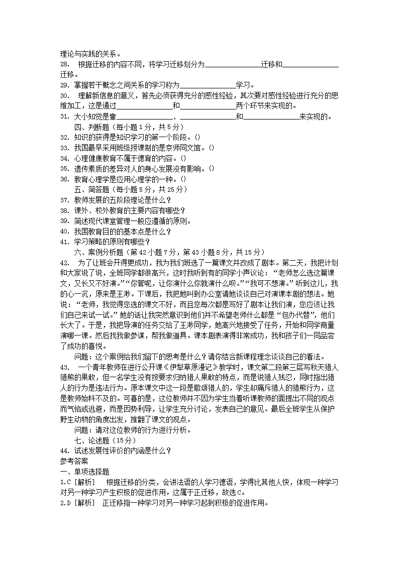 Removed_2010年山东省中小学教师招聘考试小学教育理论综合知识真题及答�?.png