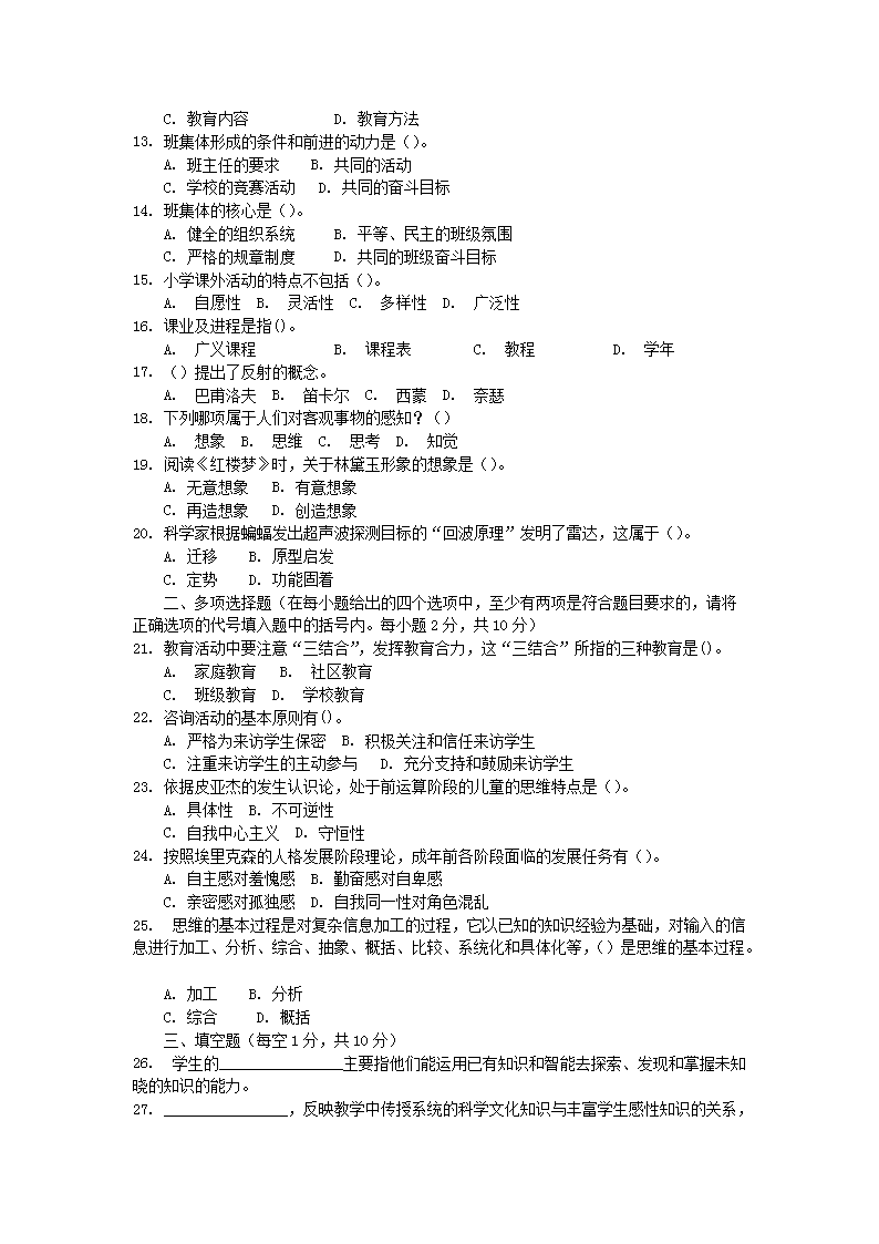 Removed_2010年山东省中小学教师招聘考试小学教育理论综合知识真题及答�?.png