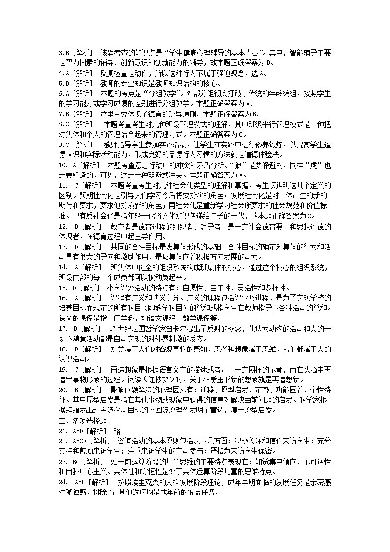 Removed_2010年山东省中小学教师招聘考试小学教育理论综合知识真题及答�?.png