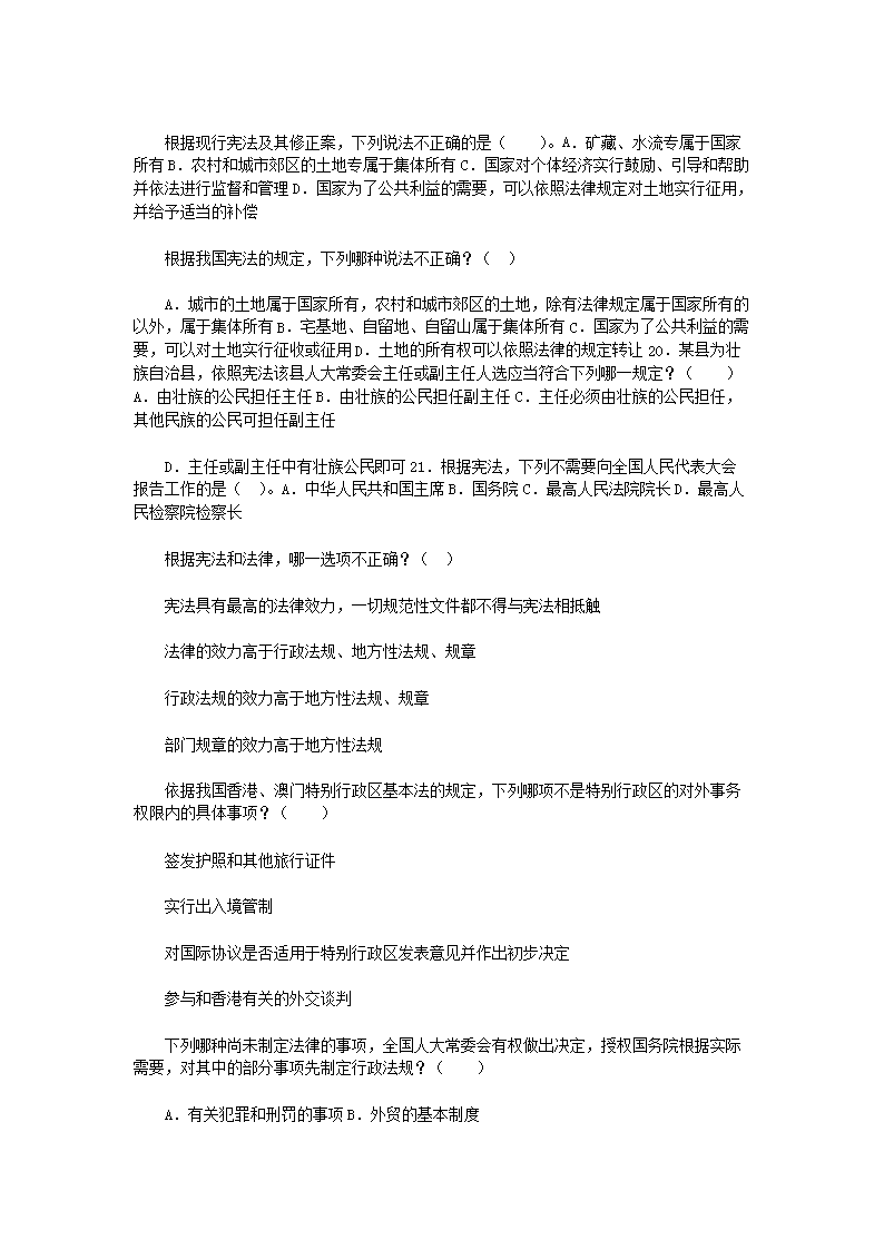 Removed_2015年湖南省长沙市事业单位招聘真题及答案4.png