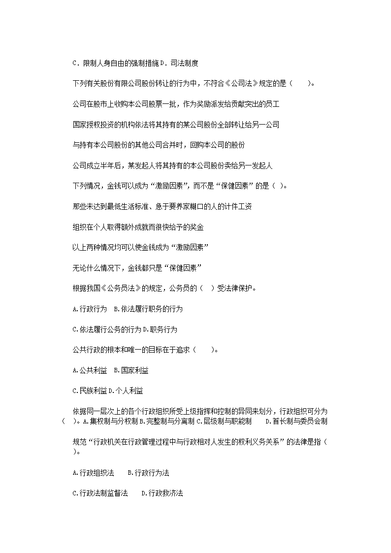 Removed_2015年湖南省长沙市事业单位招聘真题及答案5.png
