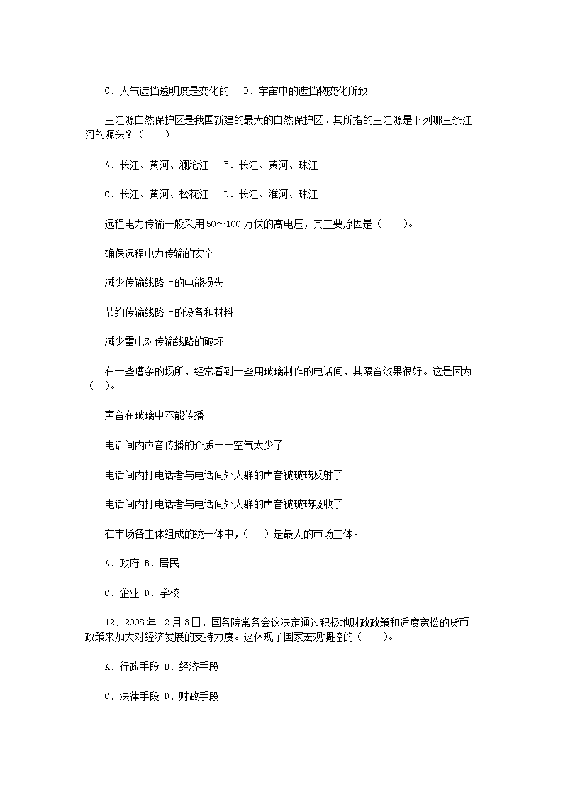 Removed_2015年湖南省长沙市事业单位招聘真题及答案2.png