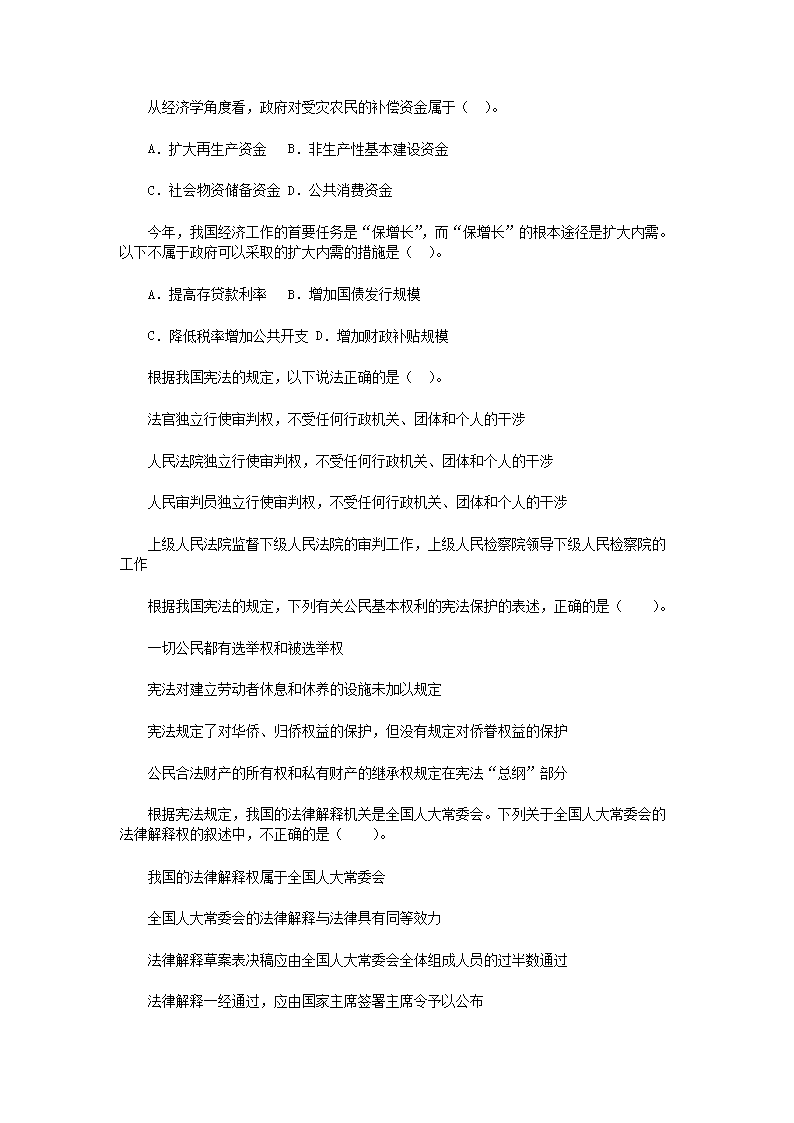 Removed_2015年湖南省长沙市事业单位招聘真题及答案3.png