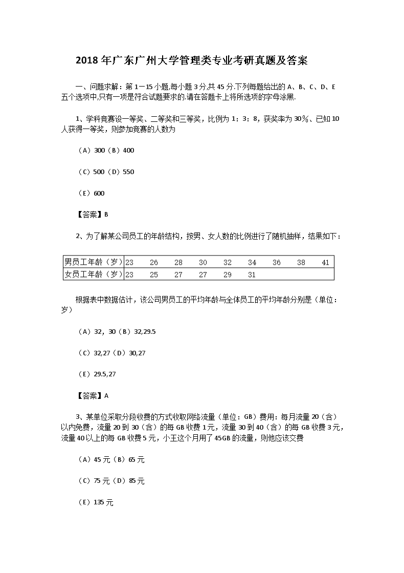 Removed_2018年广东广州大学管理类专业考研真题及答�?.png