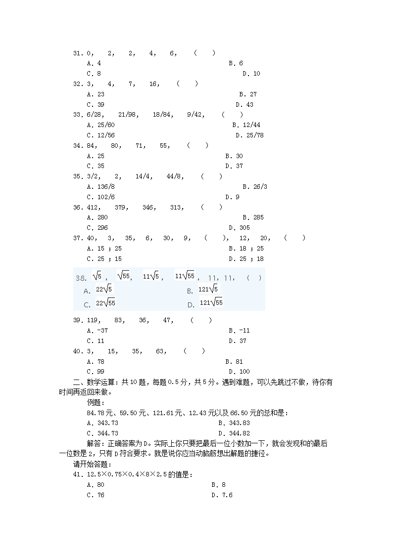Removed_2006年湖南省国家机关事业单位招聘行测真题及答�?.png