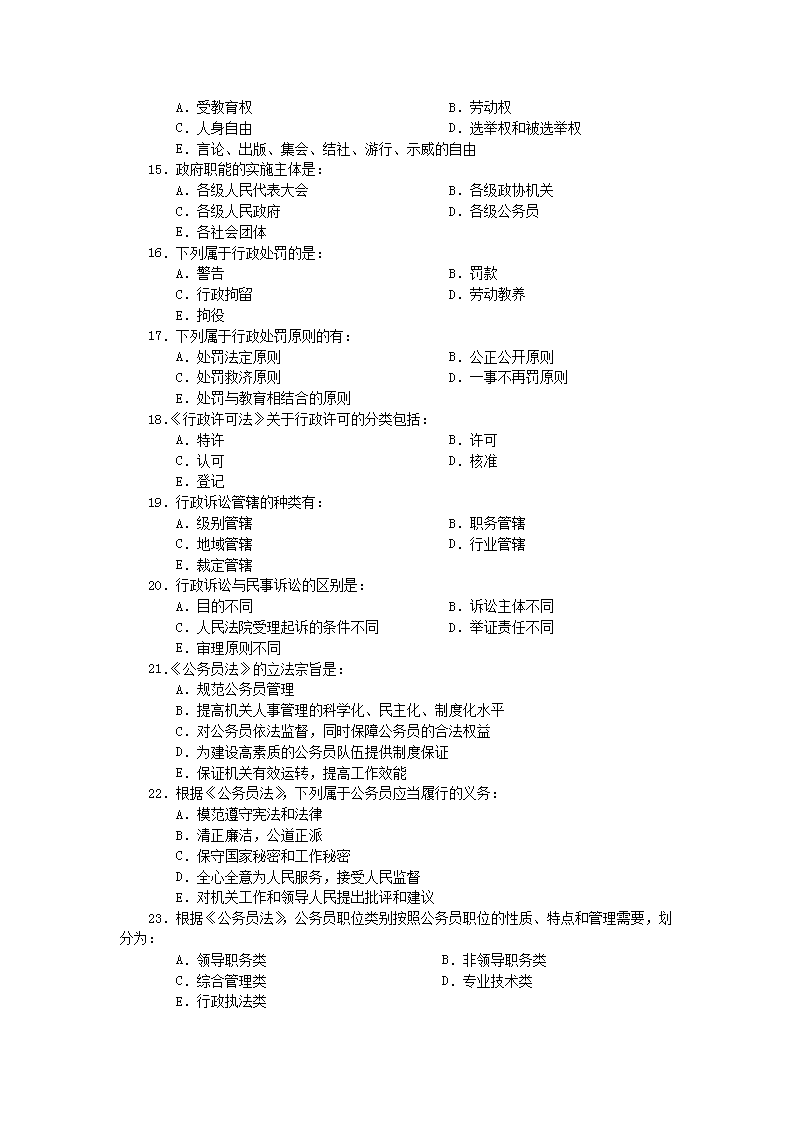 Removed_2006年湖南省国家机关事业单位招聘行测真题及答�?.png
