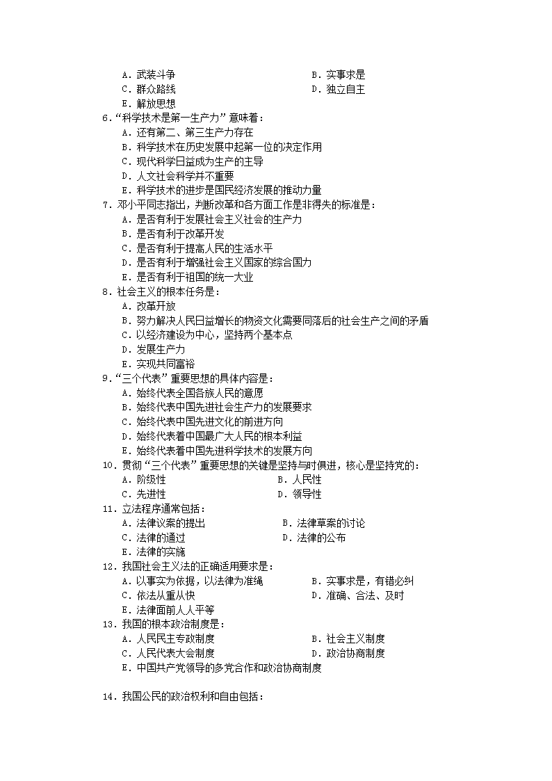 Removed_2006年湖南省国家机关事业单位招聘行测真题及答�?.png