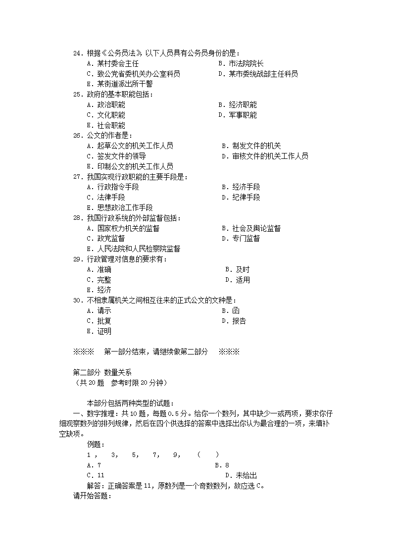 Removed_2006年湖南省国家机关事业单位招聘行测真题及答�?.png