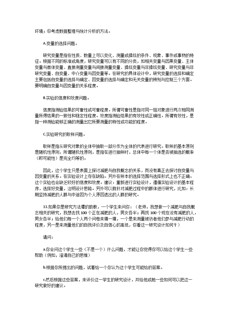 Removed_2004年广东中山大学心理学研究方法考研真题及答�?.png