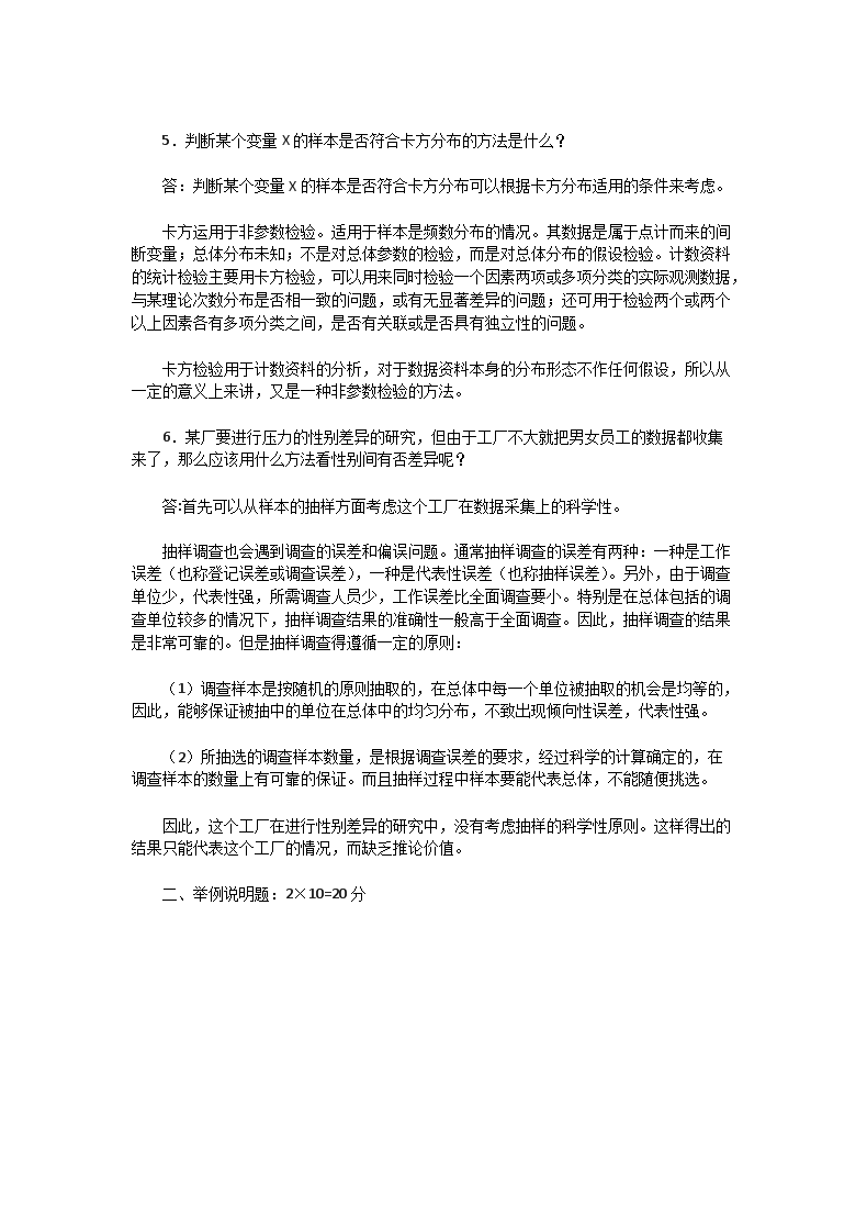 Removed_2004年广东中山大学心理学研究方法考研真题及答�?.png