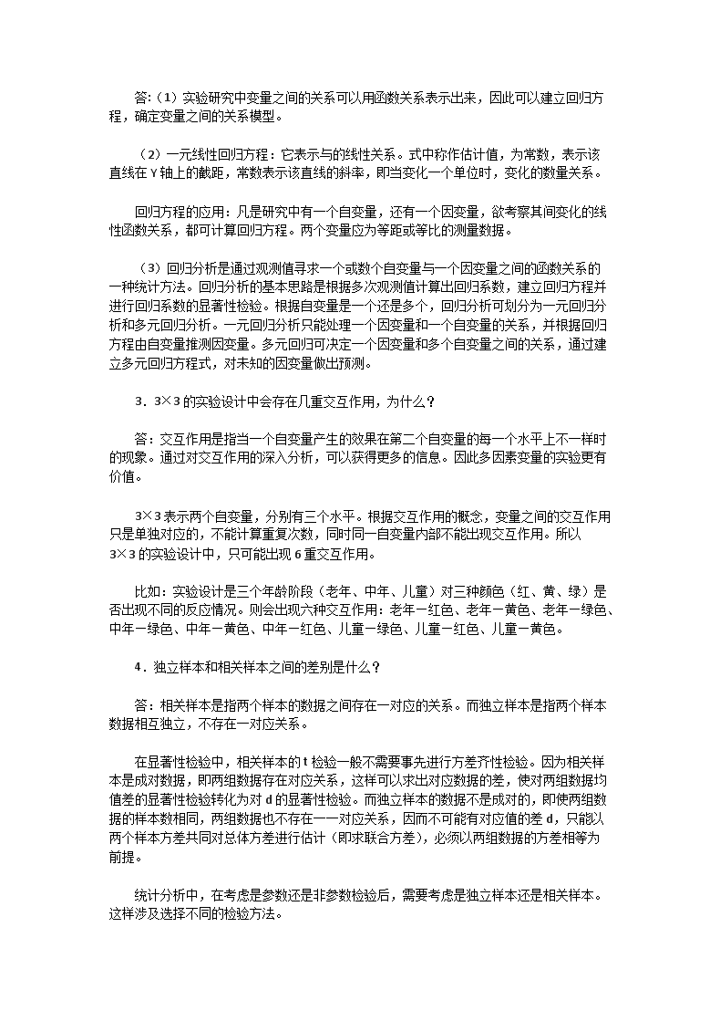 Removed_2004年广东中山大学心理学研究方法考研真题及答�?.png