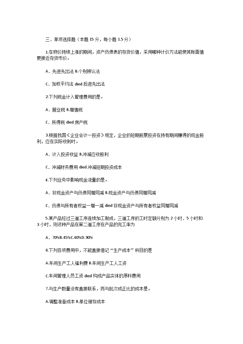 Removed_2004一2020年湖北华中科技大学会计学考研真题2.png