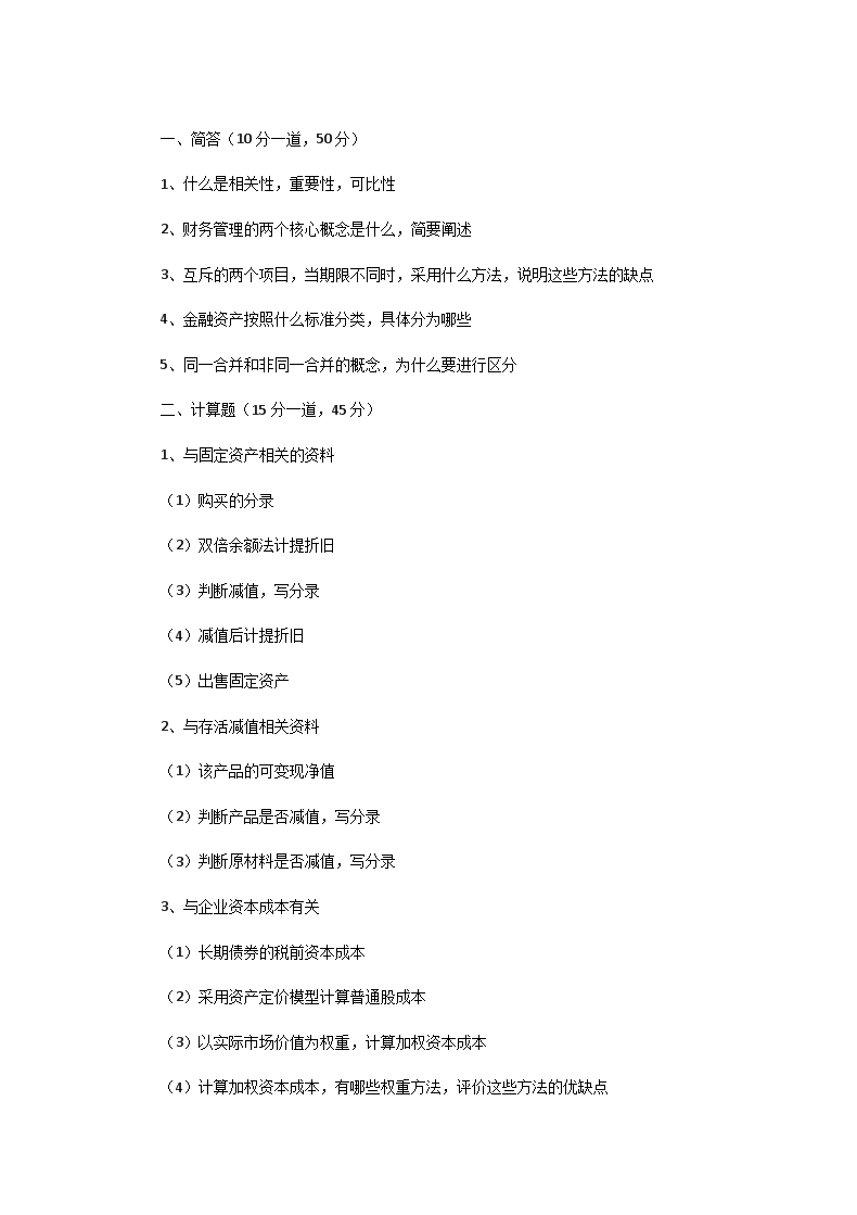 Removed_2004一2020年湖北华中科技大学会计学考研真题5.png