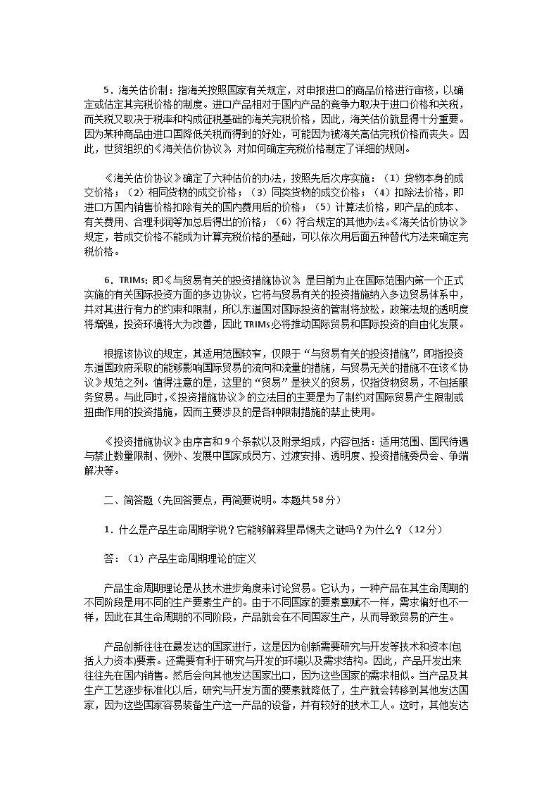 Removed_2002年湖北华中科技大学国际贸易学考研真题及答�?.png