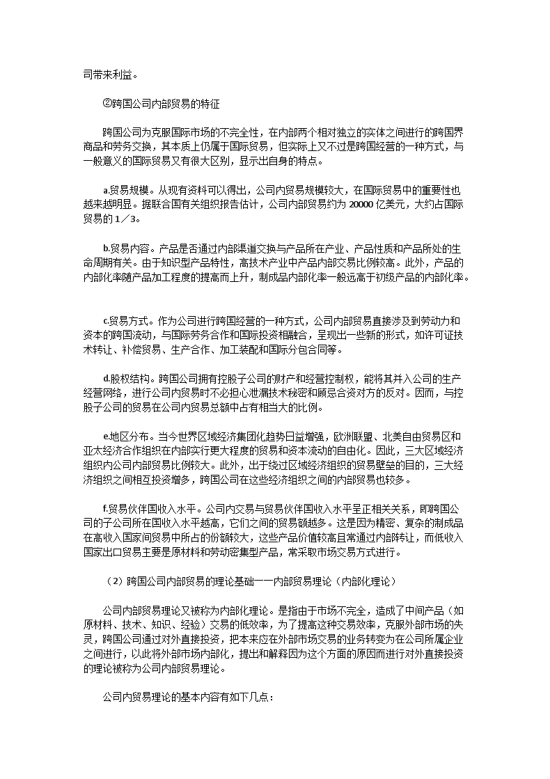 Removed_2002年湖北华中科技大学国际贸易学考研真题及答�?.png