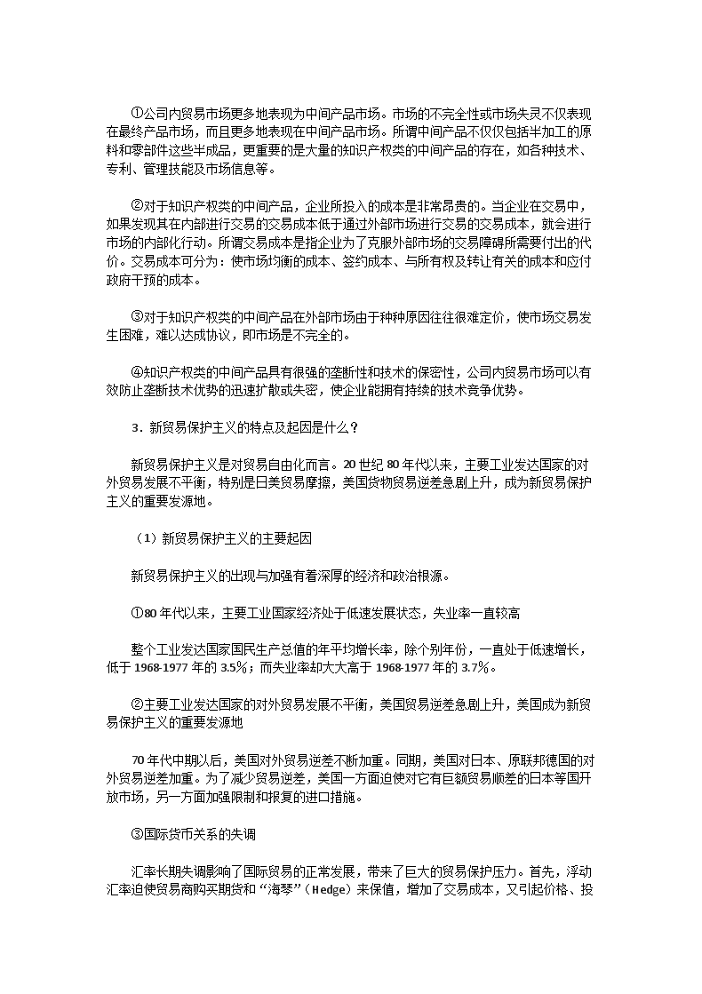 Removed_2002年湖北华中科技大学国际贸易学考研真题及答�?.png