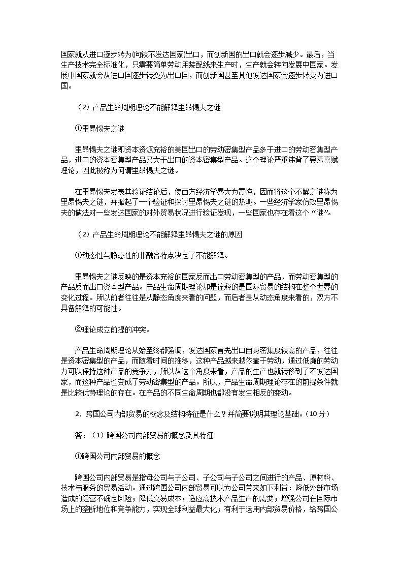 Removed_2002年湖北华中科技大学国际贸易学考研真题及答�?.png