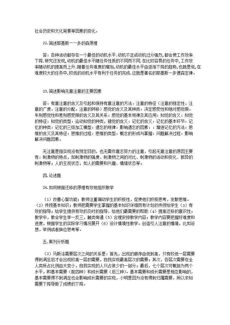 Removed_2009�?月湖北中学教师招聘考试教育学真题及答案3.png
