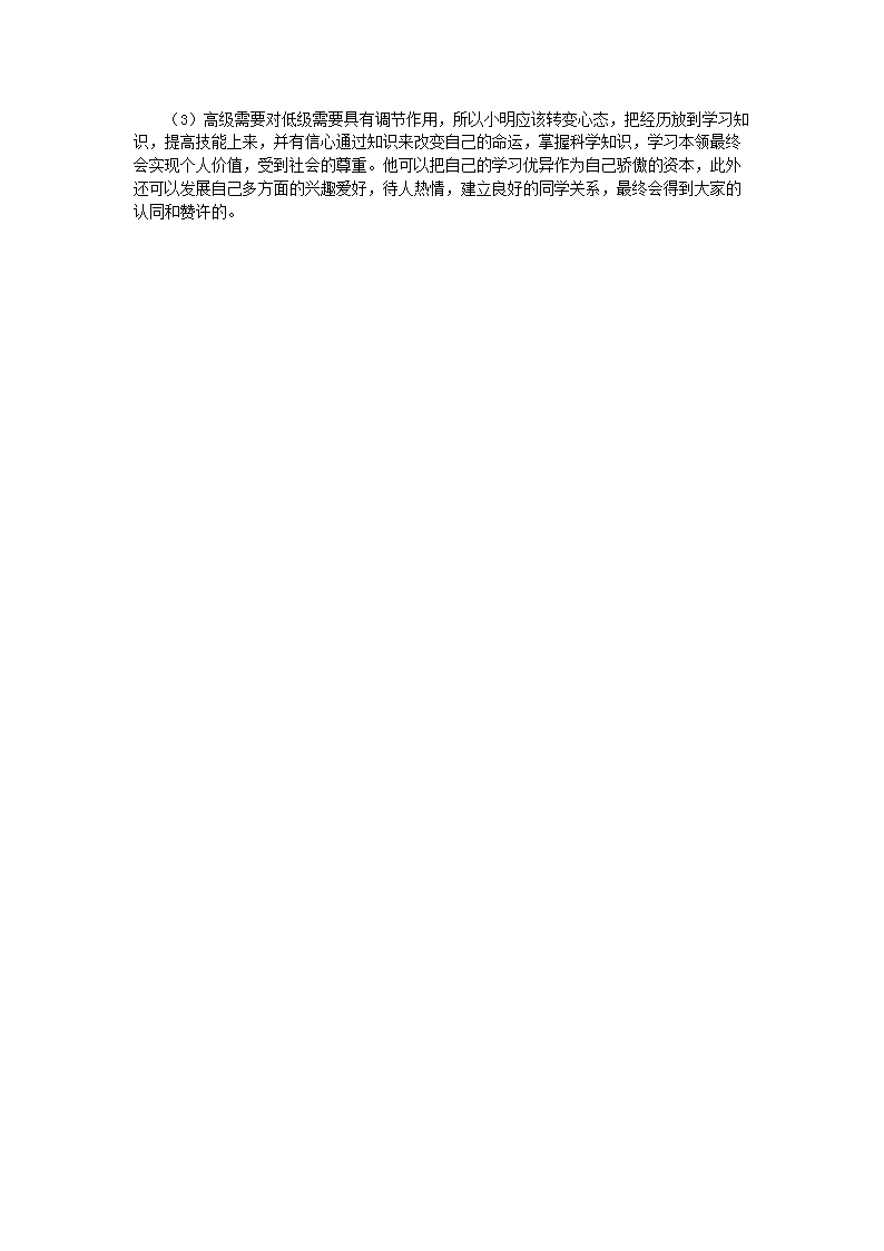 Removed_2009�?月湖北中学教师招聘考试教育学真题及答案4.png
