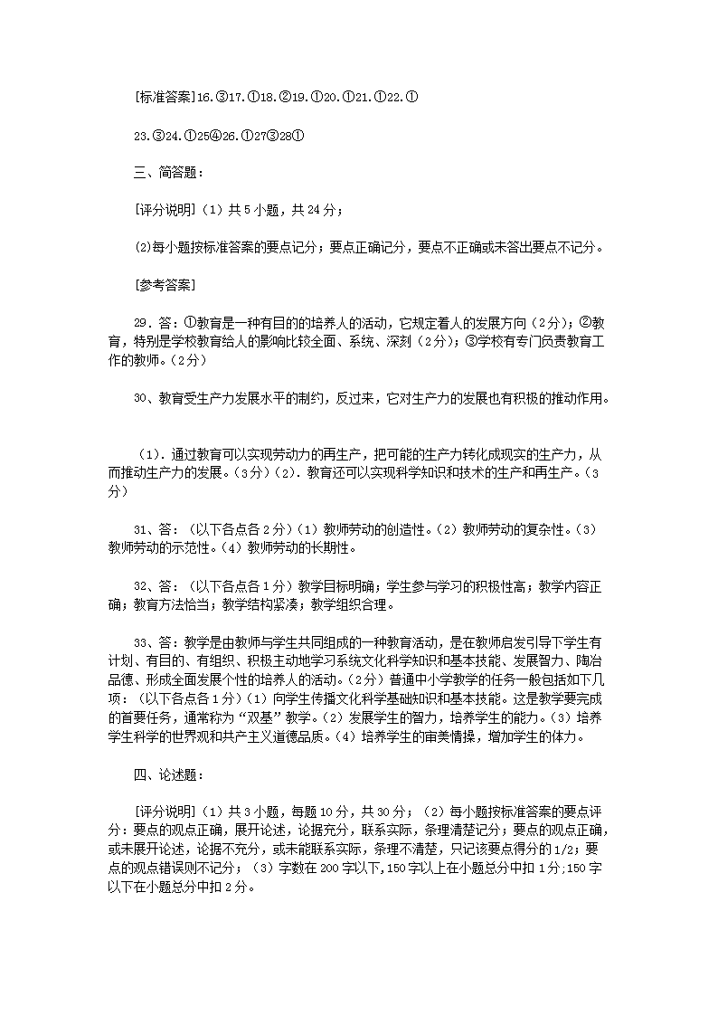 Removed_2011年安徽省教师招聘考试教育学真题及答案4.png