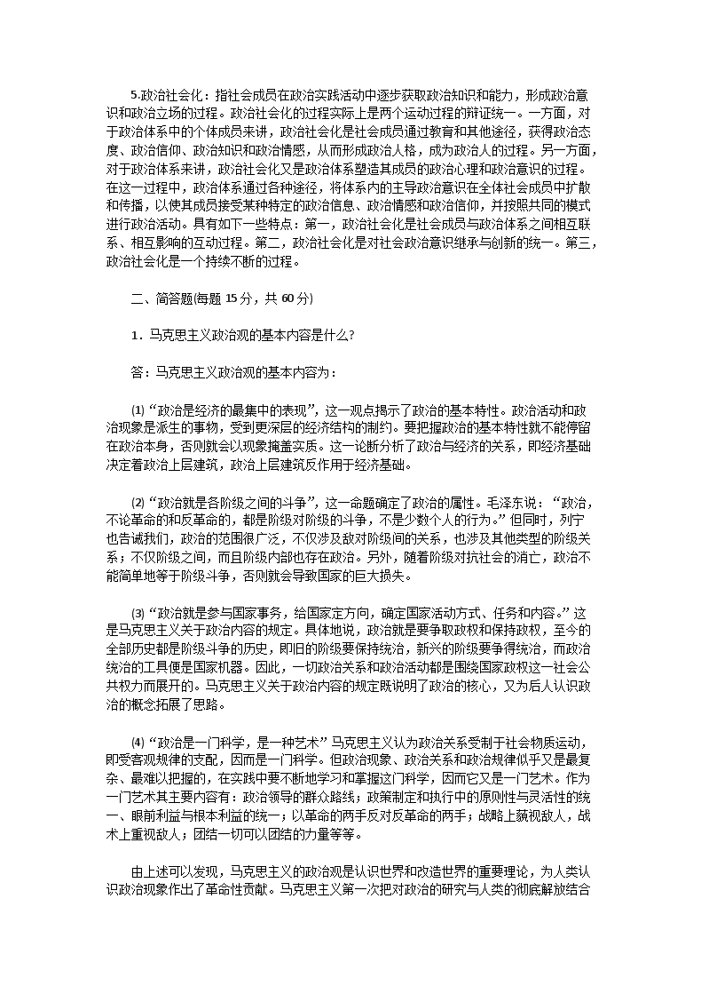 Removed_2004年湖北华中师范大学政治学考研真题及答�?.png