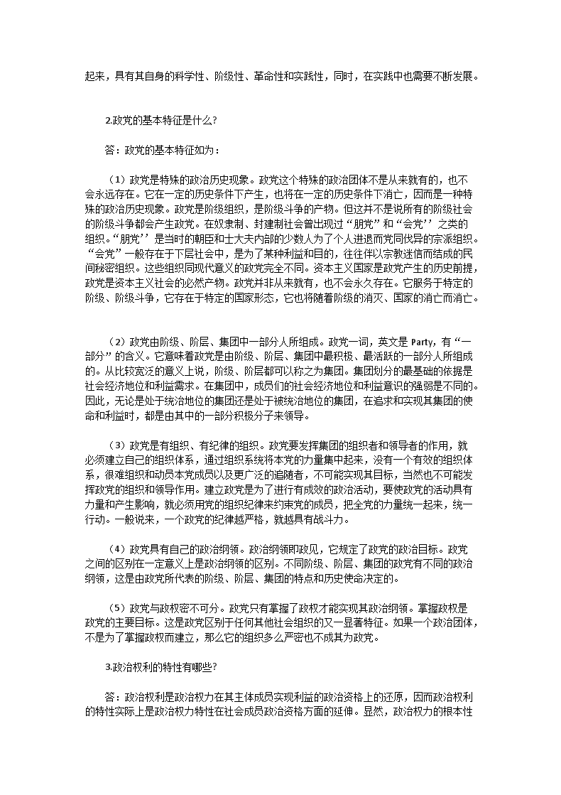 Removed_2004年湖北华中师范大学政治学考研真题及答�?.png
